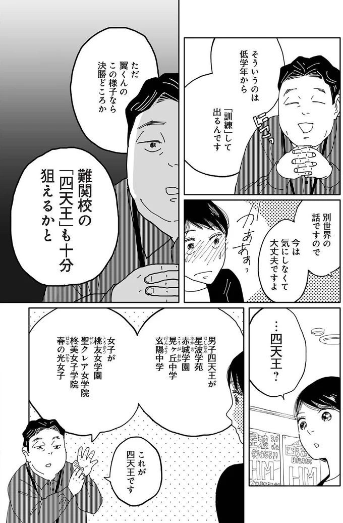 難関校の「四天王」も十分狙えるかと