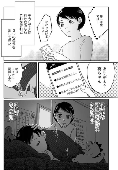 この子の可能性を広げるためだもの
