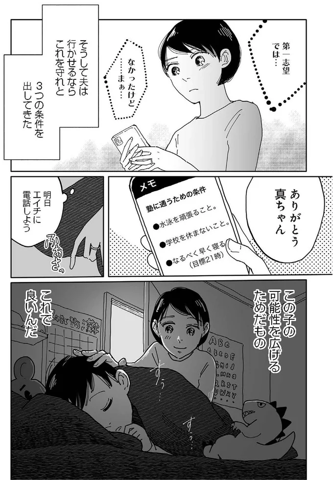 この子の可能性を広げるためだもの