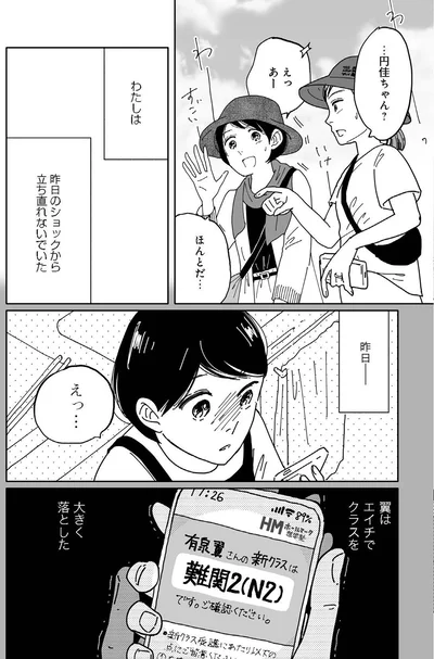 私は昨日のショックから立ち直れないでいた