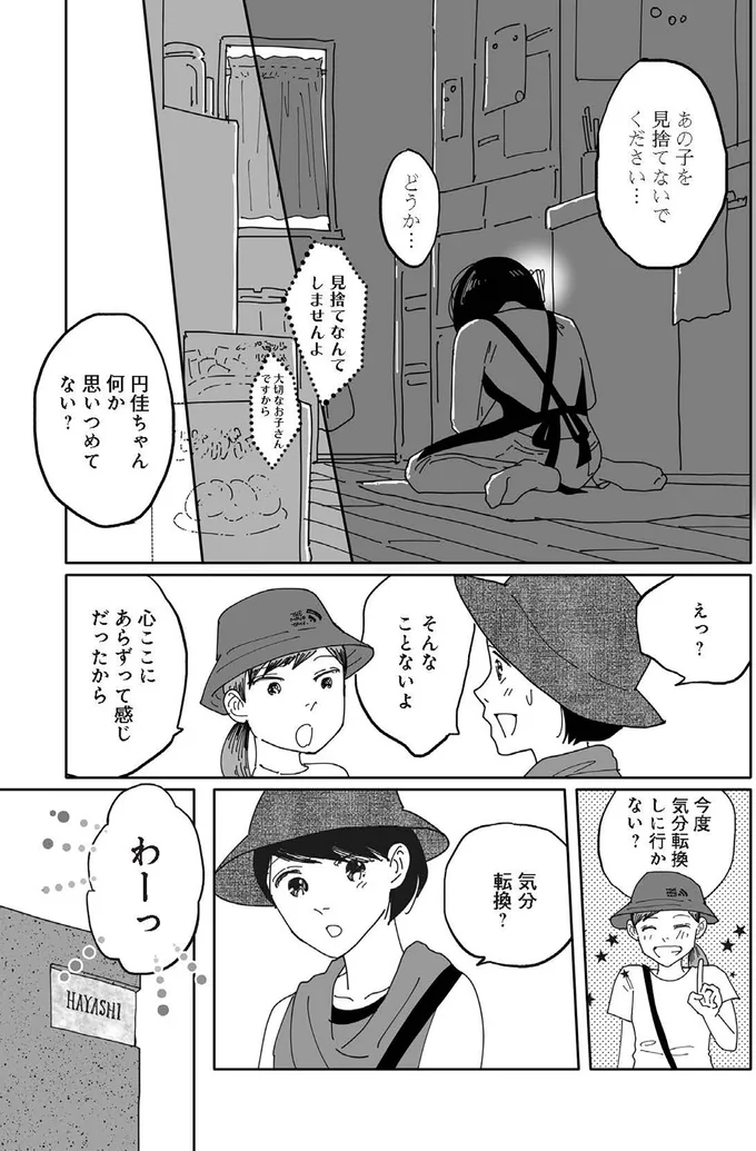 何か思いつめてない?