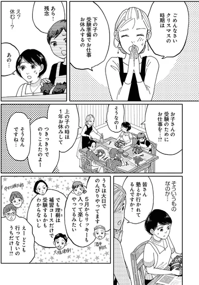 皆さん塾とか行かれてるんですか？