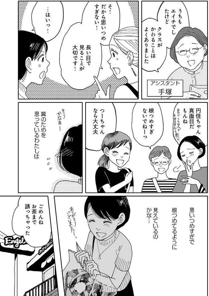 だから思いつめすぎない!