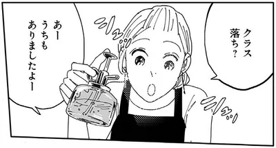 クラス落ち？あーうちもありましたよー