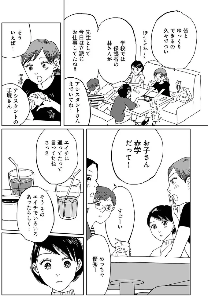 お子さん赤学だって！