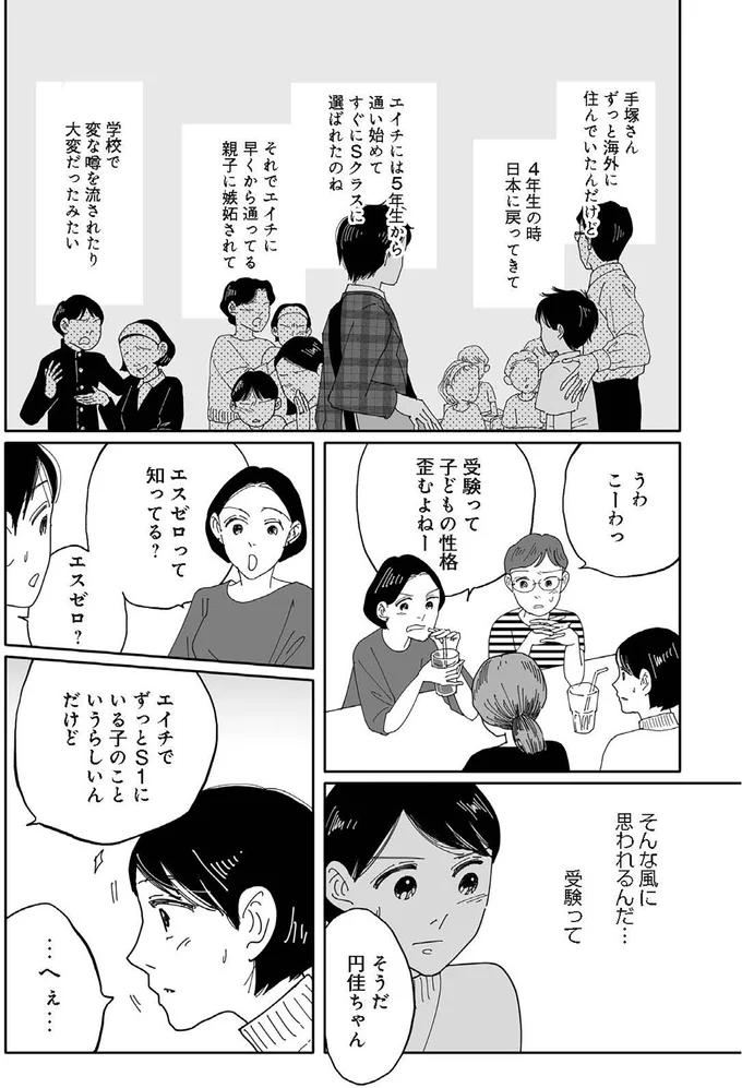 受験って子どもの性格歪むよねー