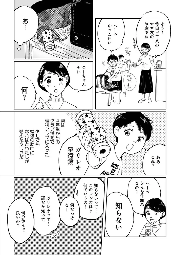 ああこれ？ガリレオ望遠鏡