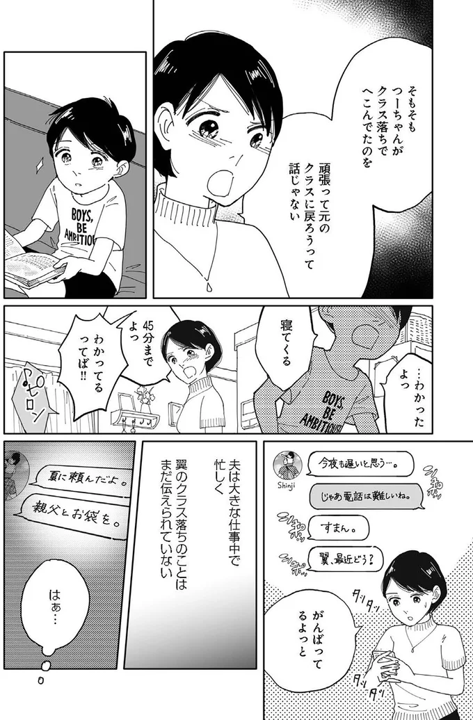 頑張って元のクラスに戻ろうって話じゃない