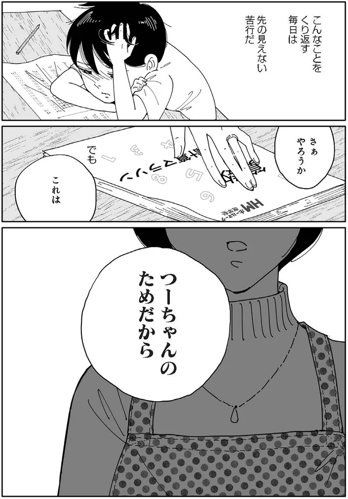 これはつーちゃんのためだから