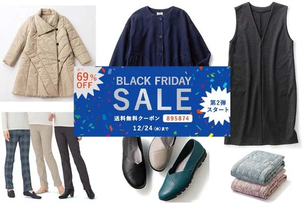 「やさしい暮らしの店」でブラックフライデーセール開催中！