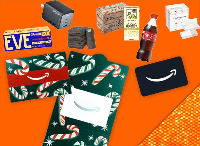 ギフトカードキャンペーン＆底値アイテムでお得に！