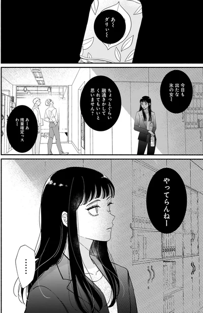 やってらんねー