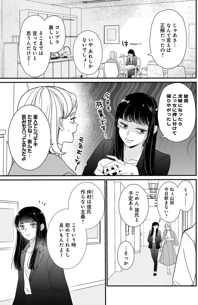 美人でシゴデキだからねー