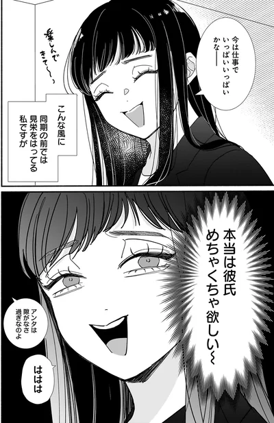 本当は彼氏めちゃくちゃ欲しい～