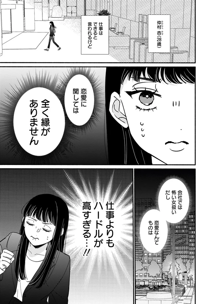 『サブスクイケメンの恋愛指導 同棲つきって聞いてません 1』より
