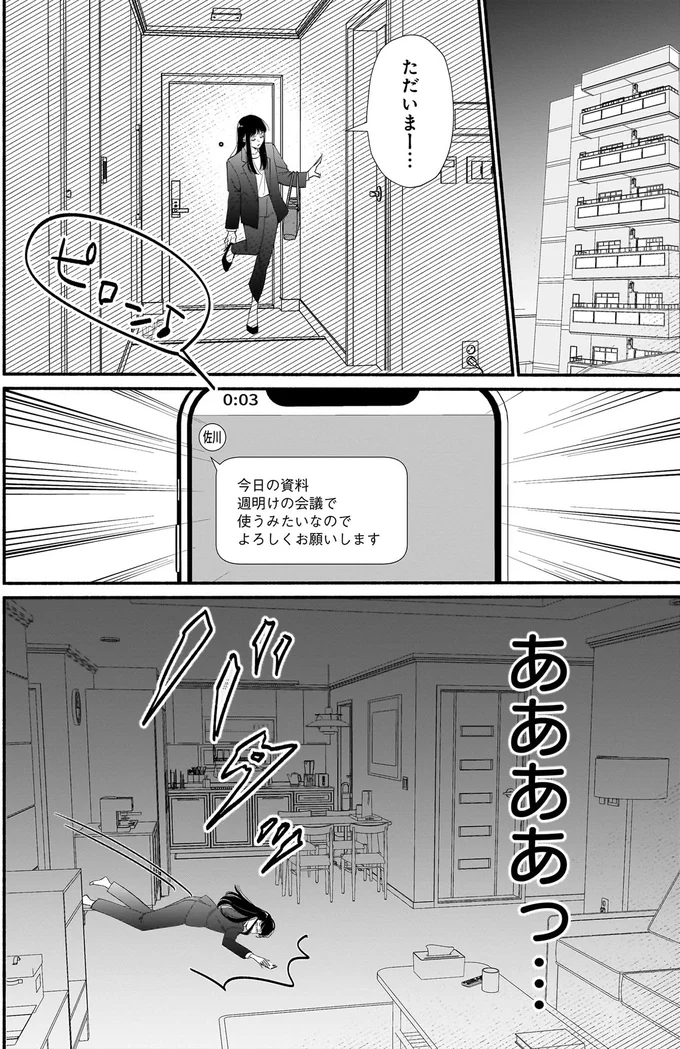 『サブスクイケメンの恋愛指導 同棲つきって聞いてません 1』より