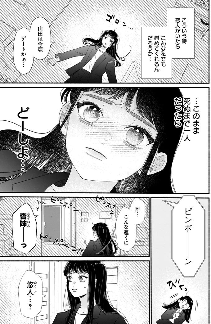『サブスクイケメンの恋愛指導 同棲つきって聞いてません 1』より