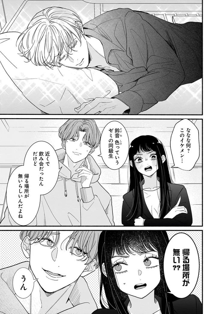 『サブスクイケメンの恋愛指導 同棲つきって聞いてません 1』より