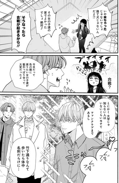 『サブスクイケメンの恋愛指導 同棲つきって聞いてません 1』より