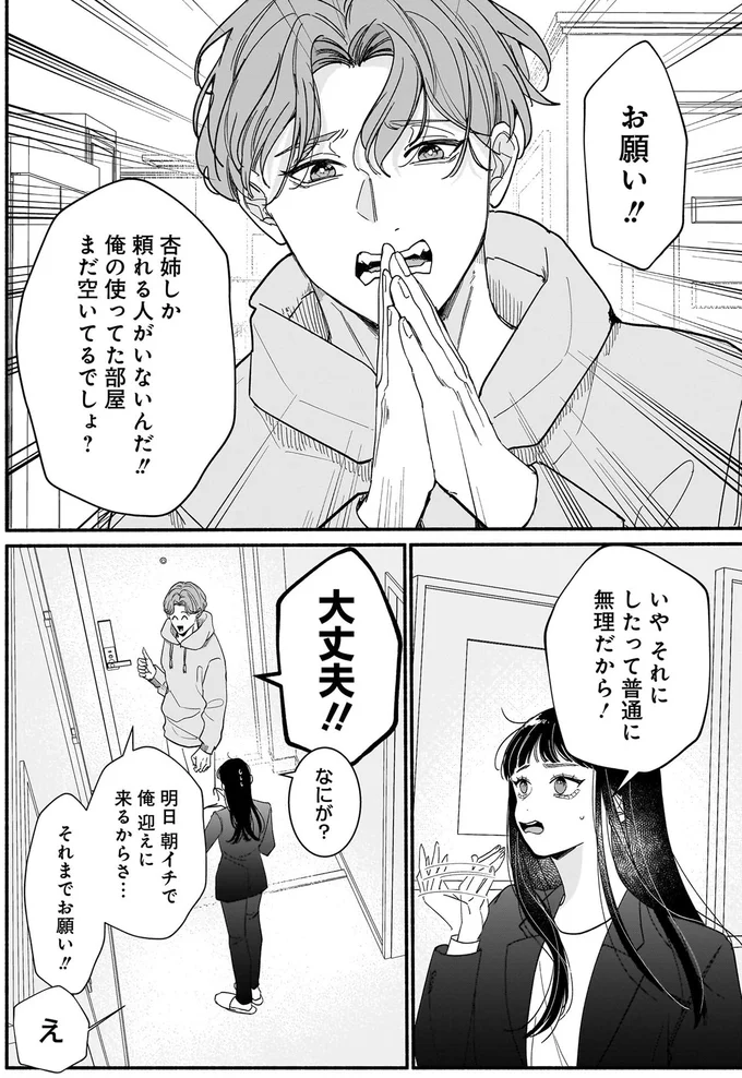 『サブスクイケメンの恋愛指導 同棲つきって聞いてません 1』より