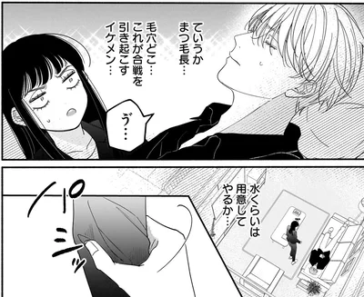 『サブスクイケメンの恋愛指導 同棲つきって聞いてません 1』より