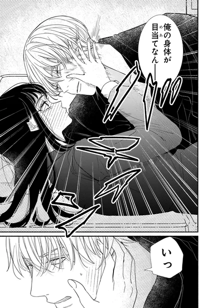 『サブスクイケメンの恋愛指導 同棲つきって聞いてません 1』より