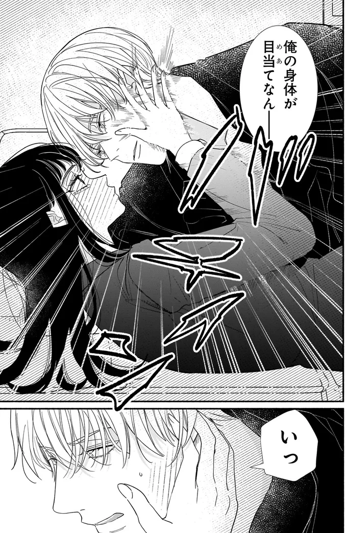 『サブスクイケメンの恋愛指導 同棲つきって聞いてません 1』より