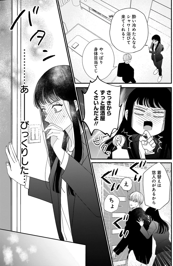 『サブスクイケメンの恋愛指導 同棲つきって聞いてません 1』より