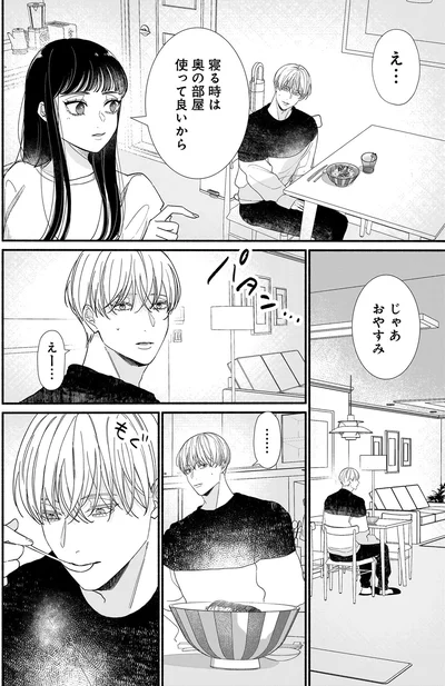 『サブスクイケメンの恋愛指導 同棲つきって聞いてません 1』より