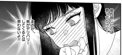 『サブスクイケメンの恋愛指導 同棲つきって聞いてません 1』より