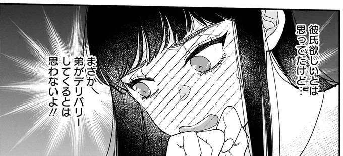 『サブスクイケメンの恋愛指導 同棲つきって聞いてません 1』より