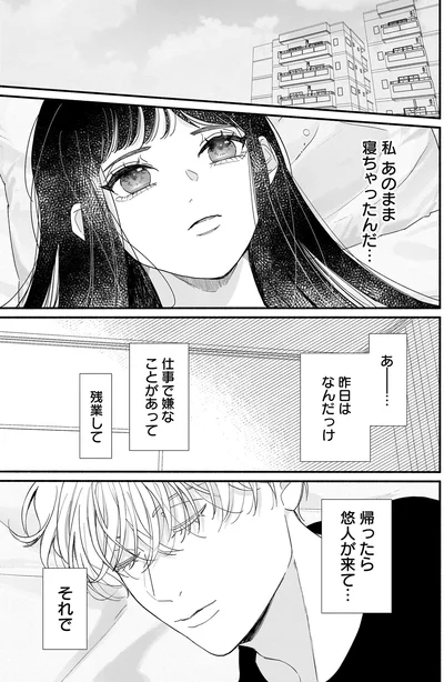 『サブスクイケメンの恋愛指導 同棲つきって聞いてません 1』より