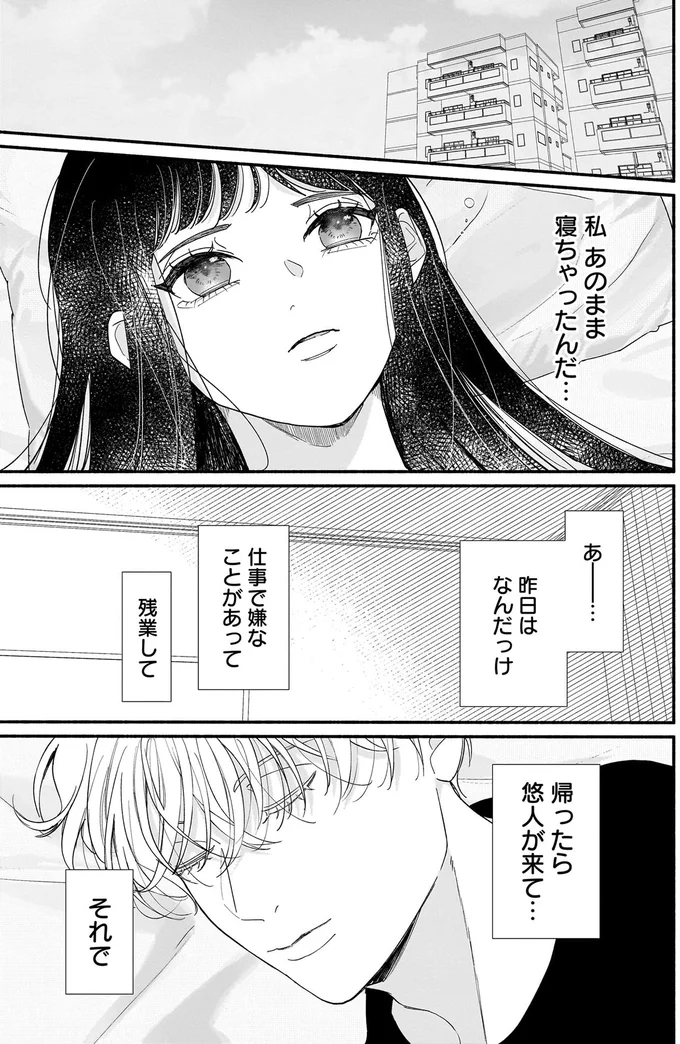 『サブスクイケメンの恋愛指導 同棲つきって聞いてません 1』より