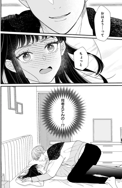 『サブスクイケメンの恋愛指導 同棲つきって聞いてません 1』より