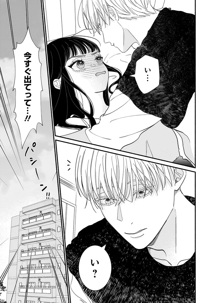 『サブスクイケメンの恋愛指導 同棲つきって聞いてません 1』より