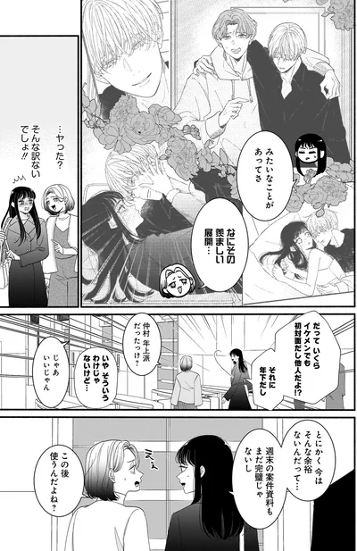 『サブスクイケメンの恋愛指導 同棲つきって聞いてません 1』より