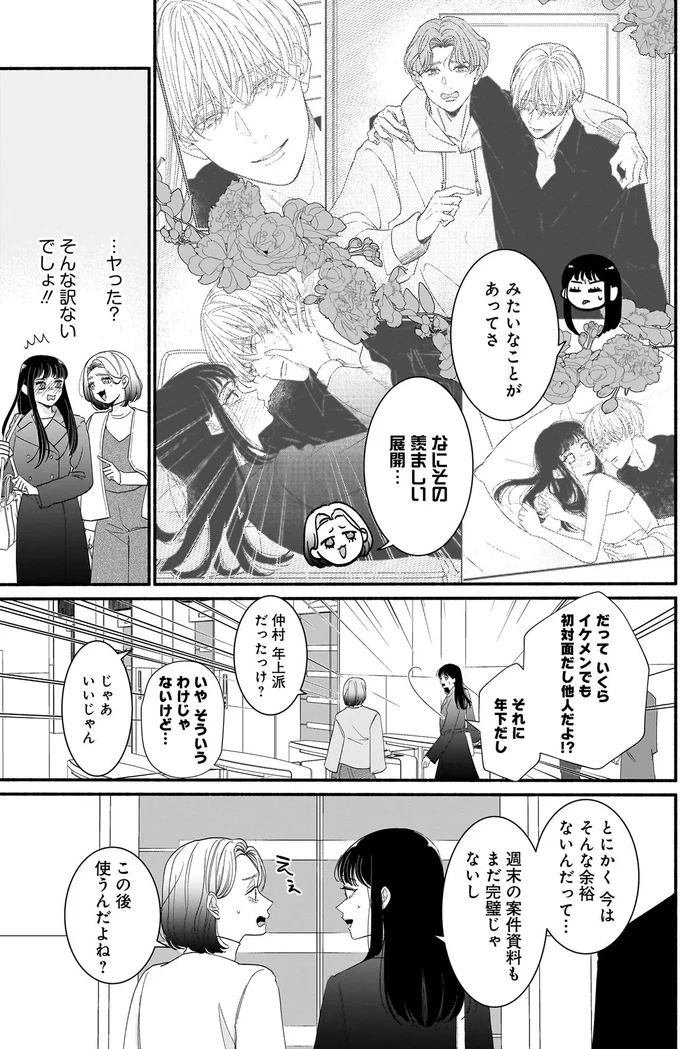 『サブスクイケメンの恋愛指導 同棲つきって聞いてません 1』より