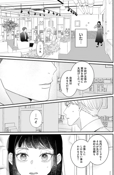 『サブスクイケメンの恋愛指導 同棲つきって聞いてません 1』より