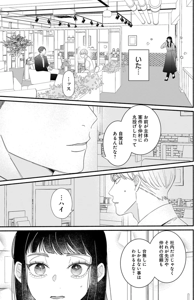 『サブスクイケメンの恋愛指導 同棲つきって聞いてません 1』より