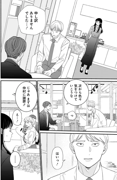 『サブスクイケメンの恋愛指導 同棲つきって聞いてません 1』より