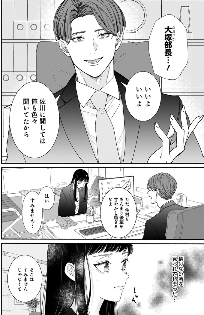 『サブスクイケメンの恋愛指導 同棲つきって聞いてません 1』より