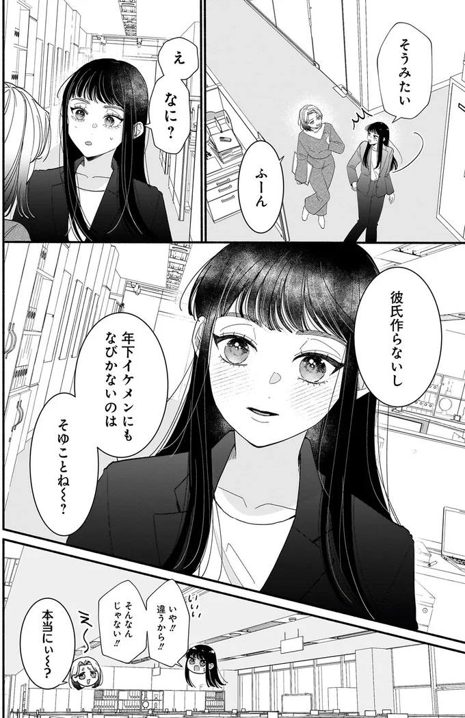 『サブスクイケメンの恋愛指導 同棲つきって聞いてません 1』より