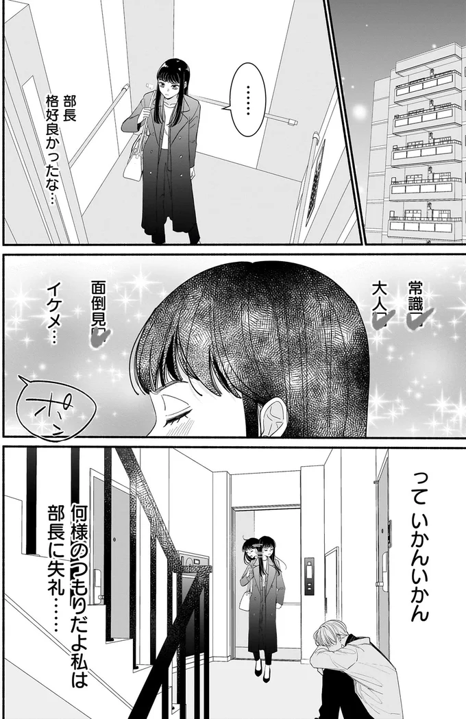 『サブスクイケメンの恋愛指導 同棲つきって聞いてません 1』より
