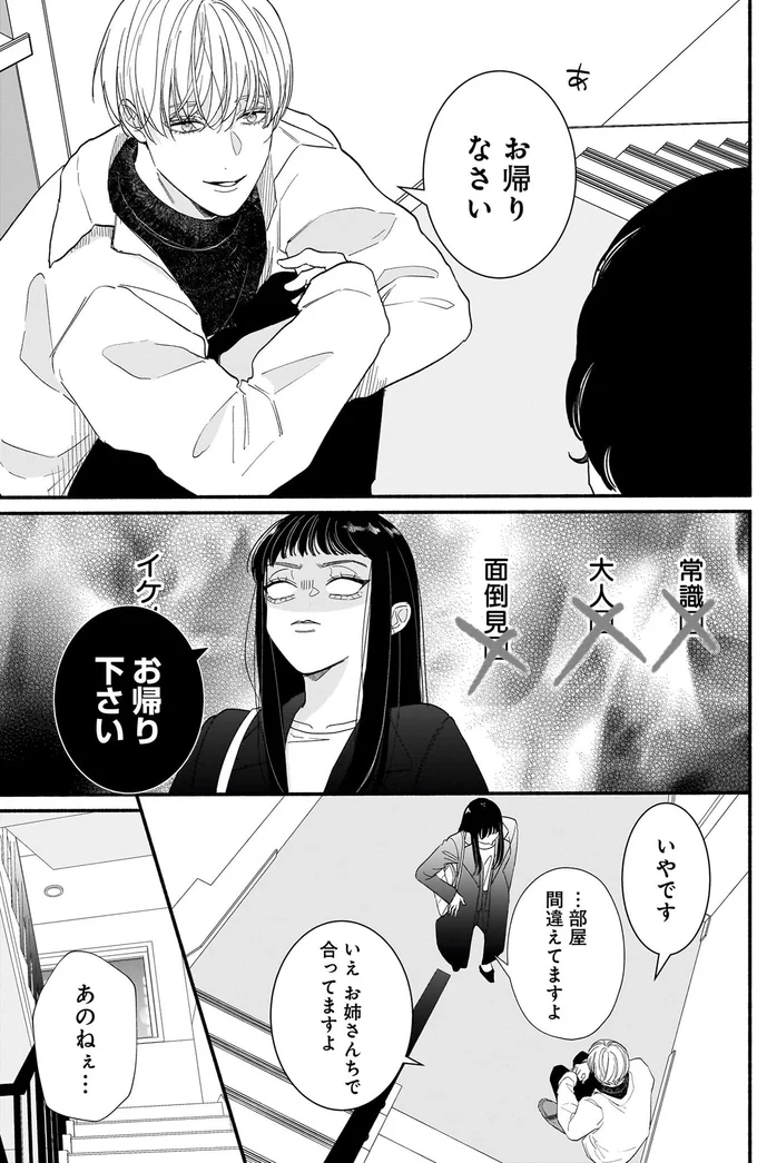 『サブスクイケメンの恋愛指導 同棲つきって聞いてません 1』より