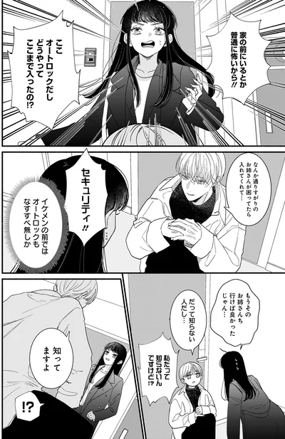 『サブスクイケメンの恋愛指導 同棲つきって聞いてません 1』より