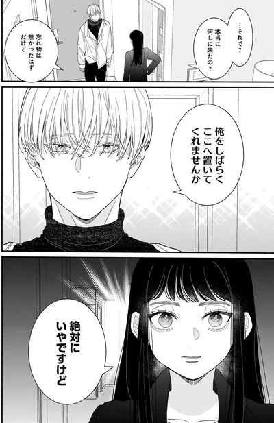 『サブスクイケメンの恋愛指導 同棲つきって聞いてません 1』より