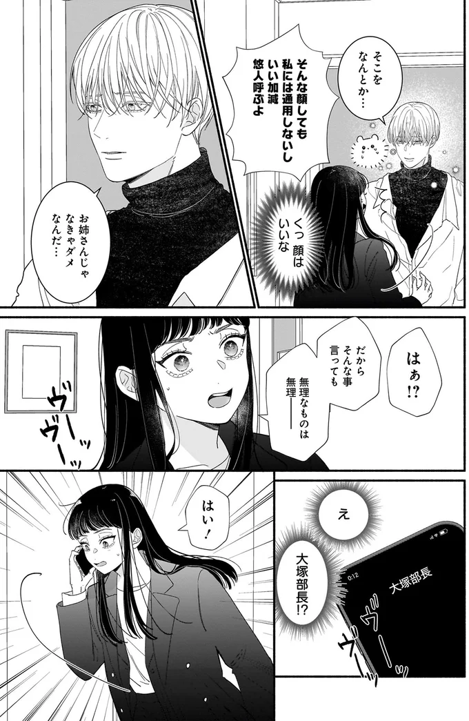 『サブスクイケメンの恋愛指導 同棲つきって聞いてません 1』より