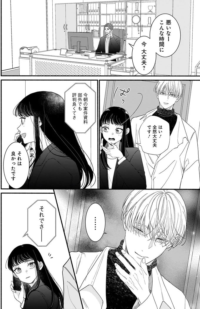 『サブスクイケメンの恋愛指導 同棲つきって聞いてません 1』より