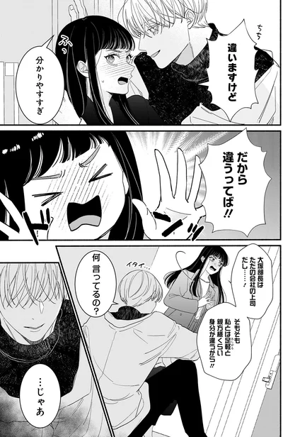 『サブスクイケメンの恋愛指導 同棲つきって聞いてません 1』より