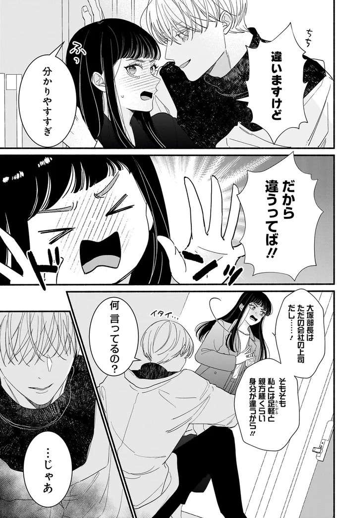 『サブスクイケメンの恋愛指導 同棲つきって聞いてません 1』より